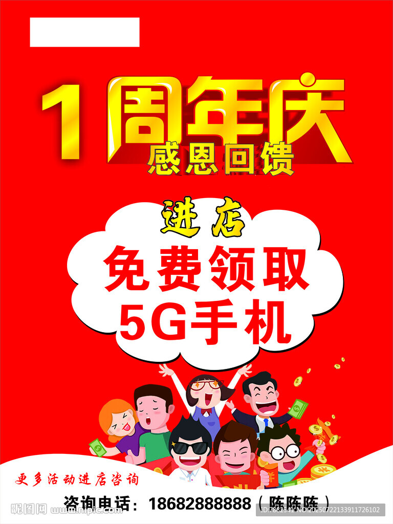 手机周年庆
