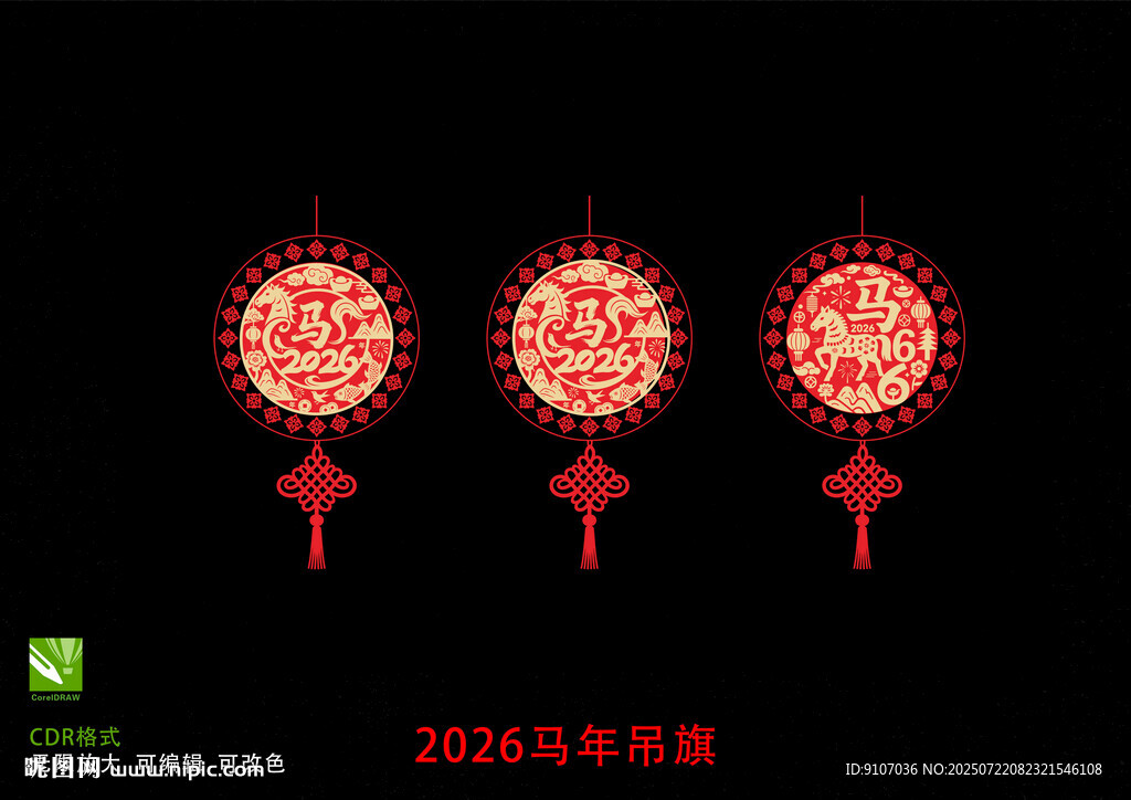 2026马年剪纸