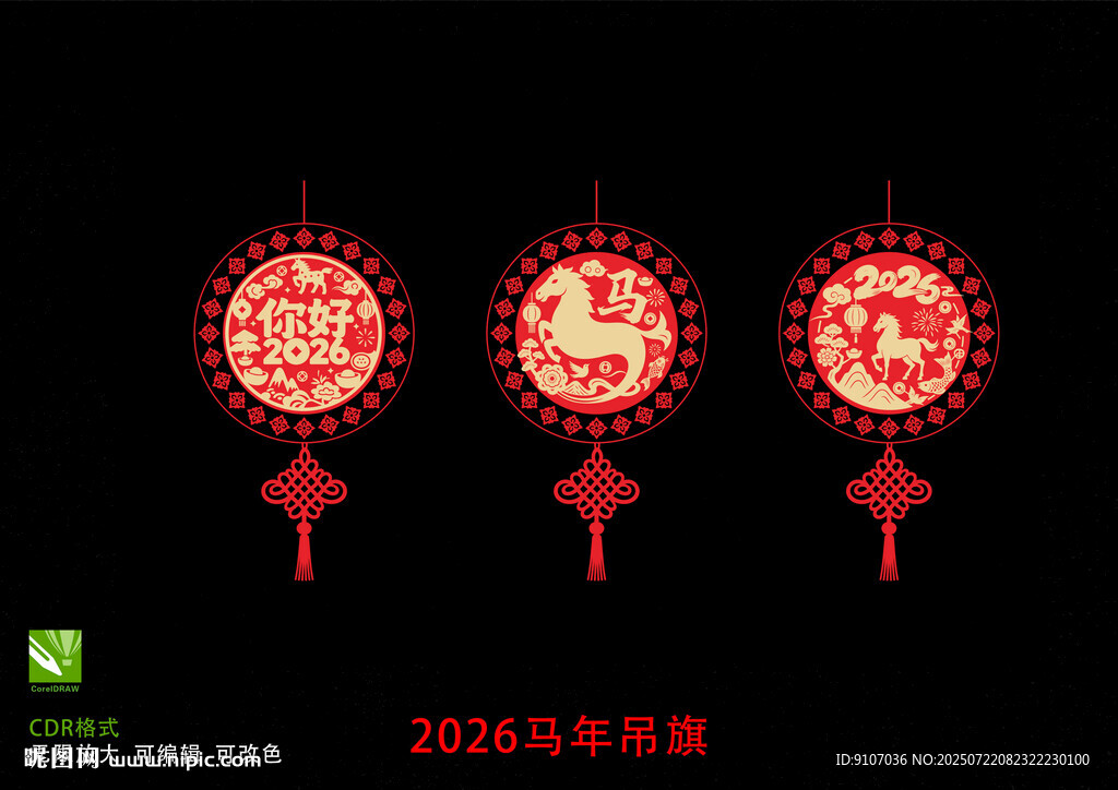 2026马年剪纸