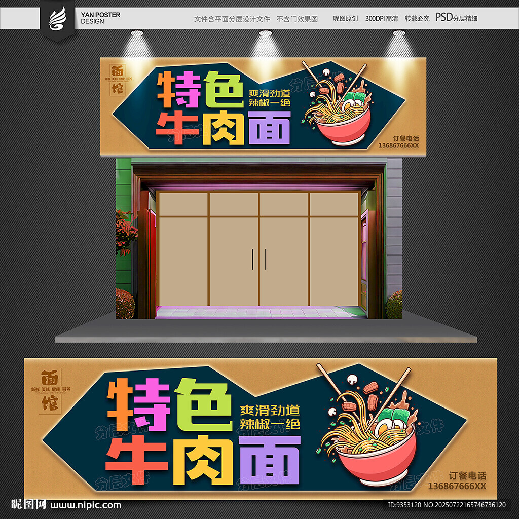 牛肉面招牌