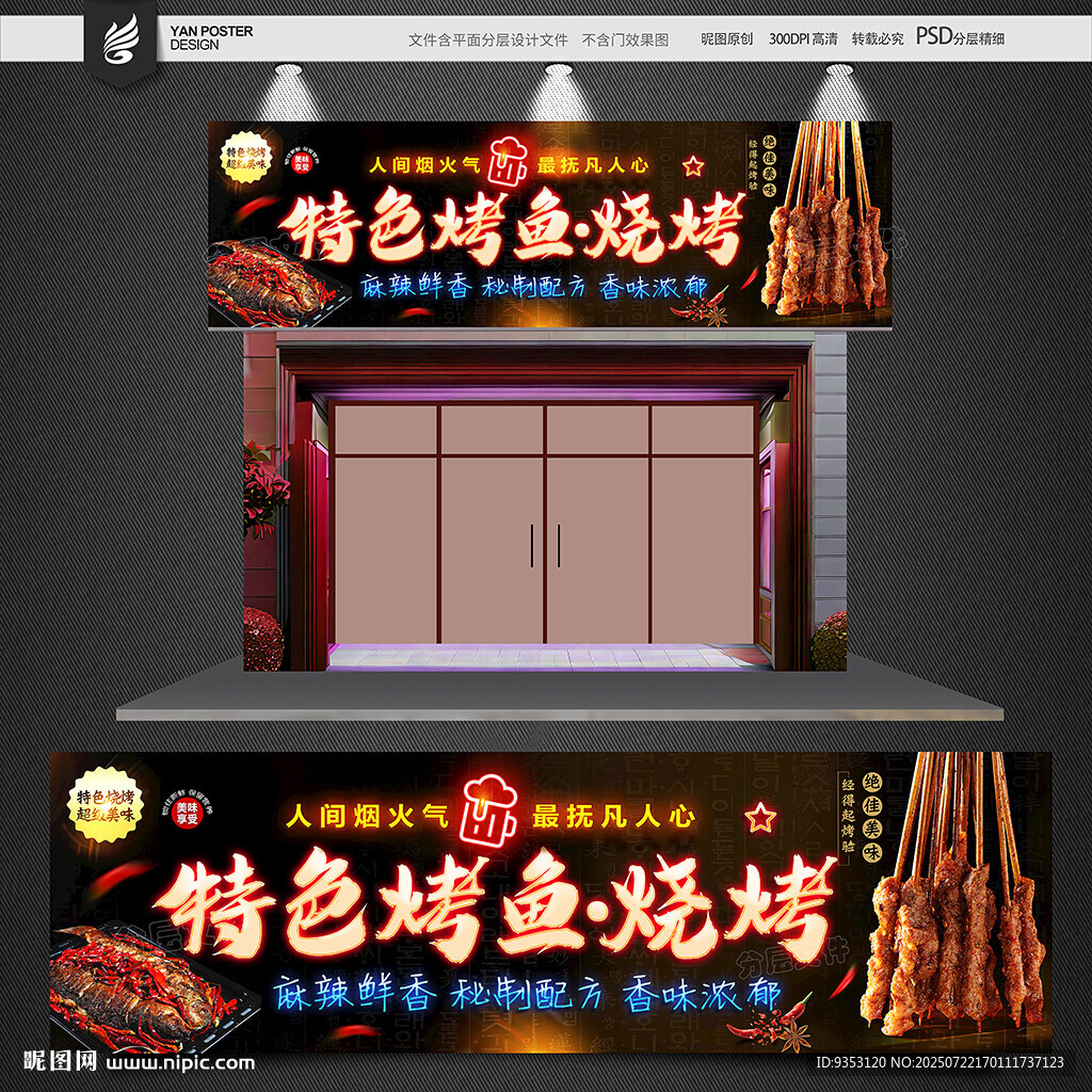 烧烤店 