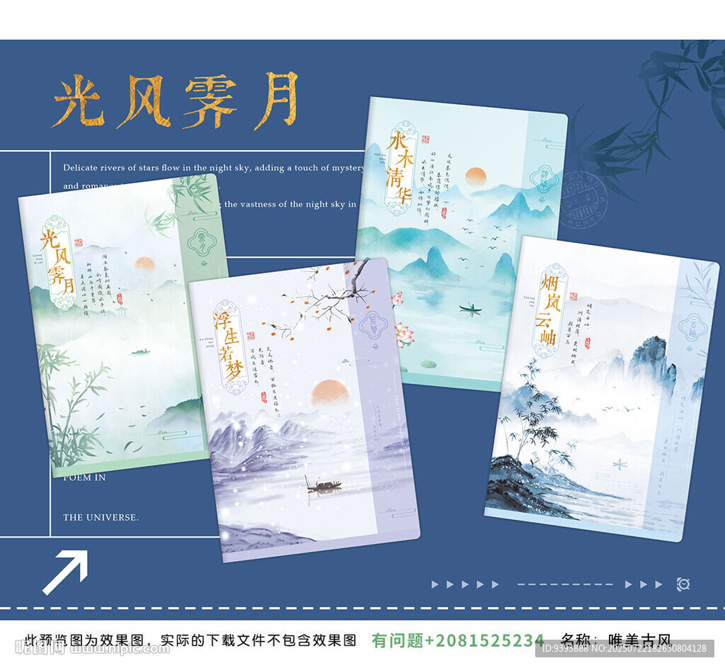 唯美古风 古风山水风景