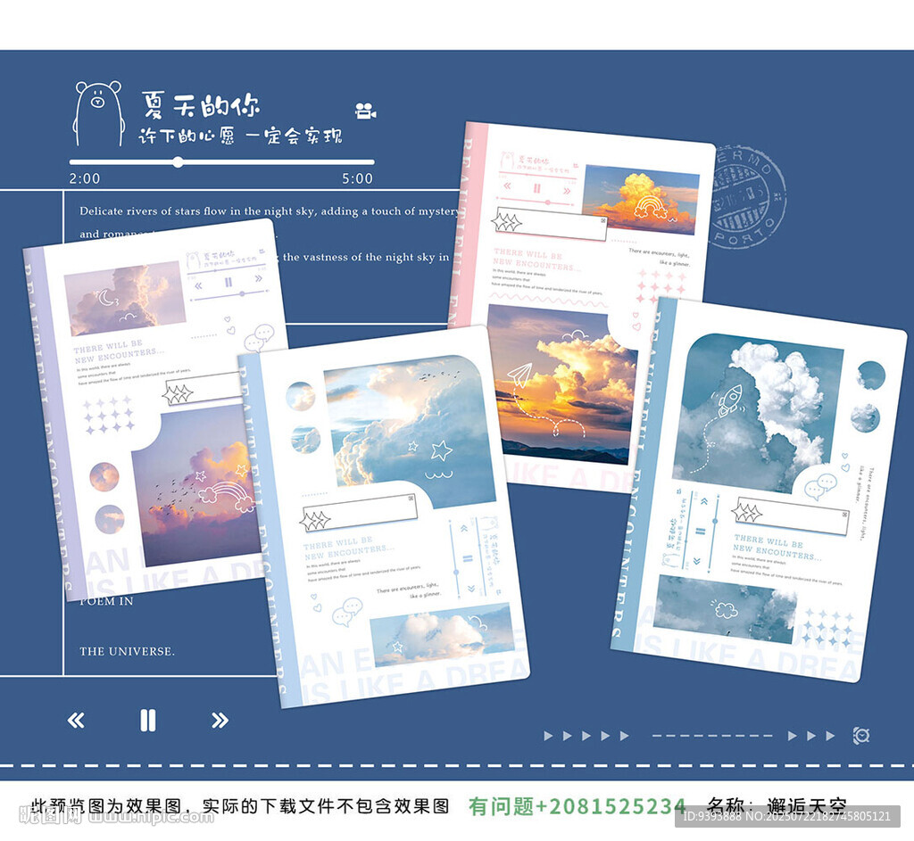 邂逅天空 清新风画册