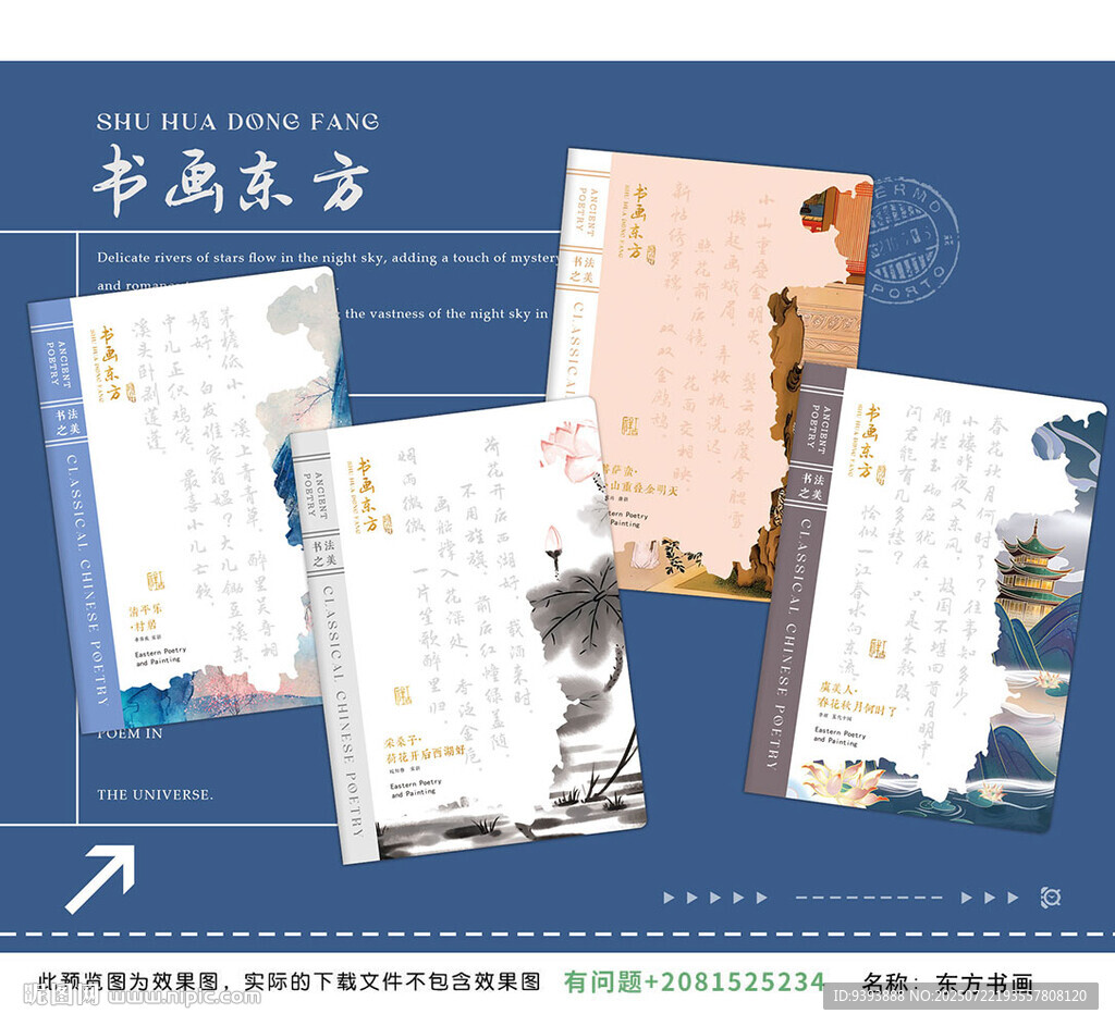东方书画 古风手账