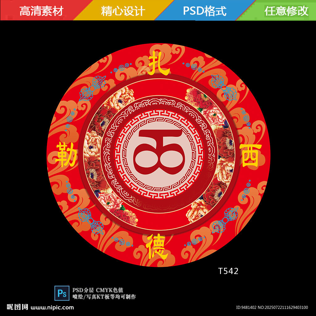 藏式牡丹花舞台地毯圆形