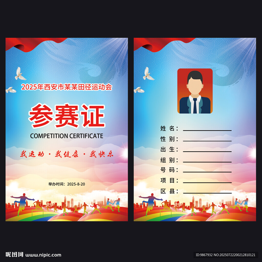 体育胸牌