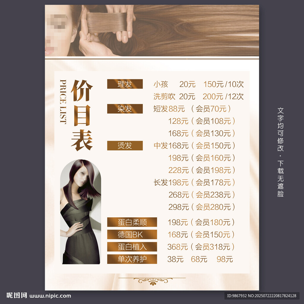 美发价目表