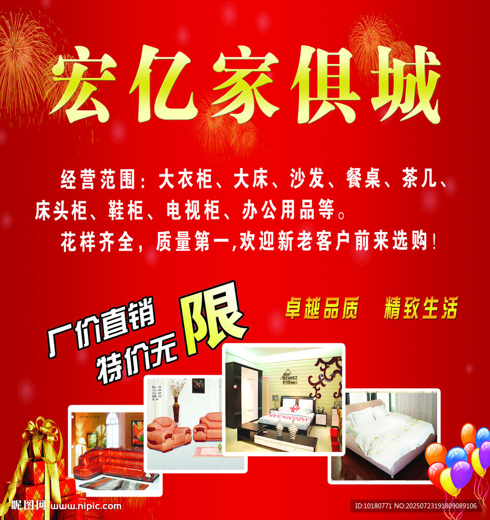 宏亿家俱城促销活动开启