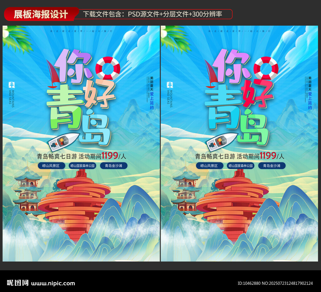 青岛旅游海边玩夏日地标五四广场