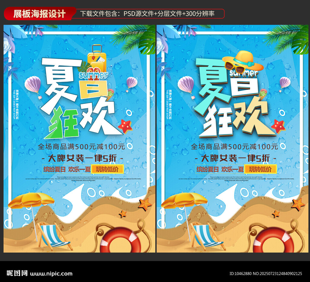 夏日狂欢促销你好夏天旅游海边