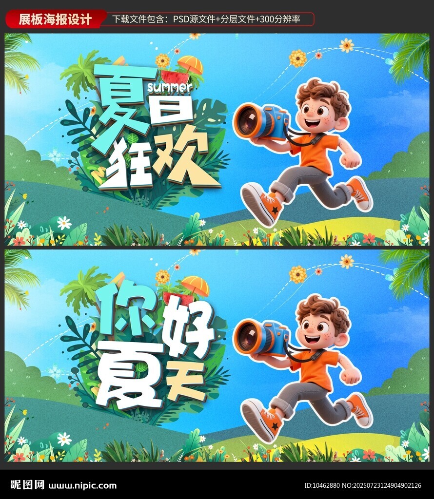 夏日狂欢你好夏天旅游美好时光