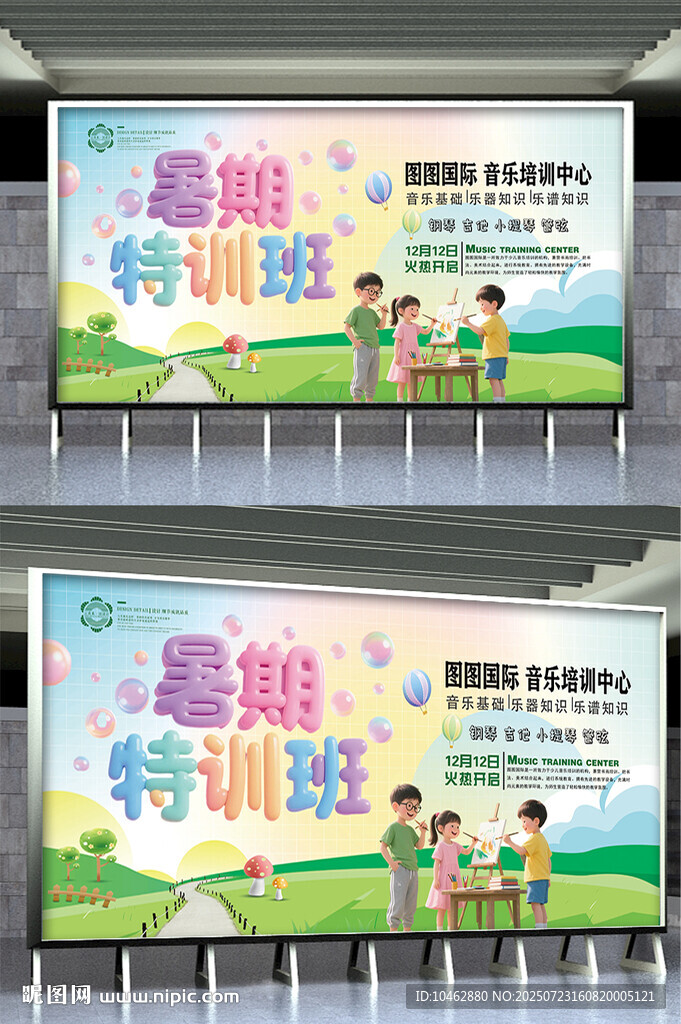 暑期特训班宣传海报