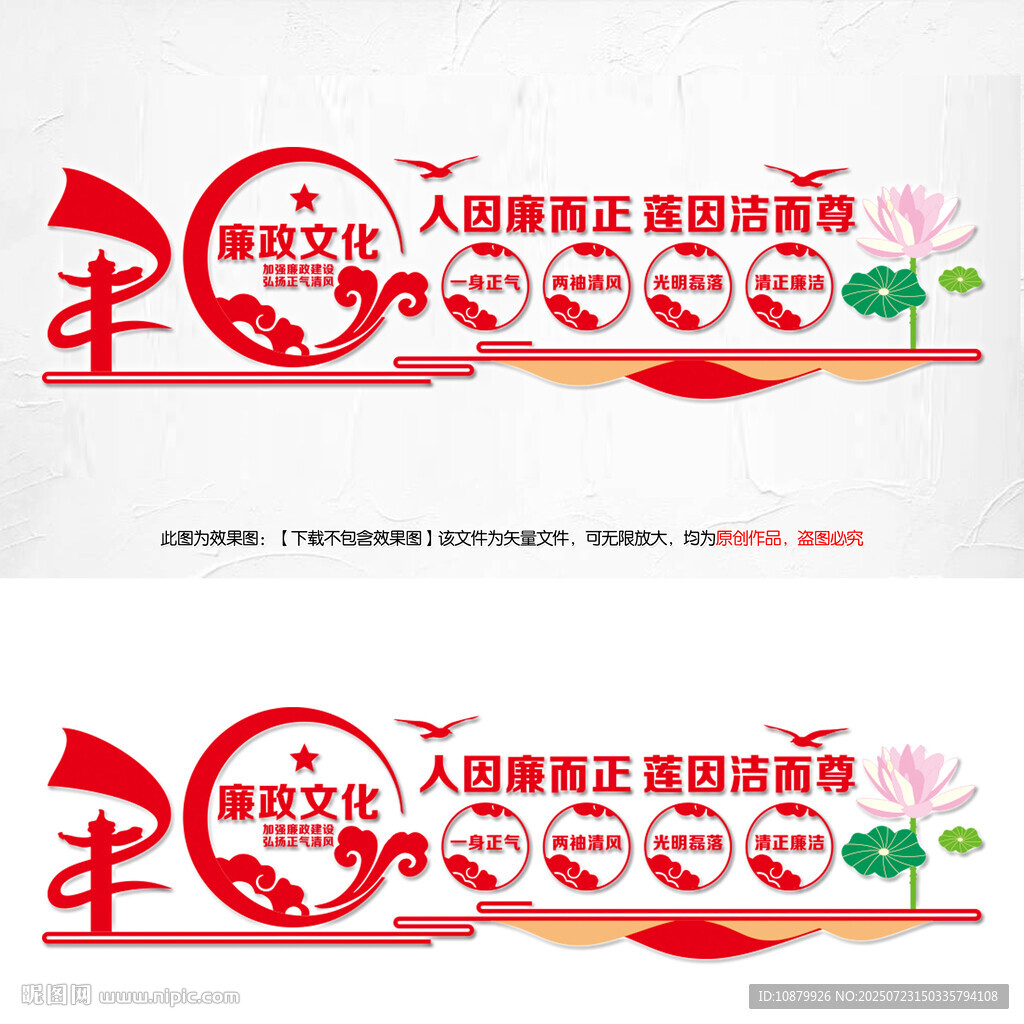 廉政文化墙