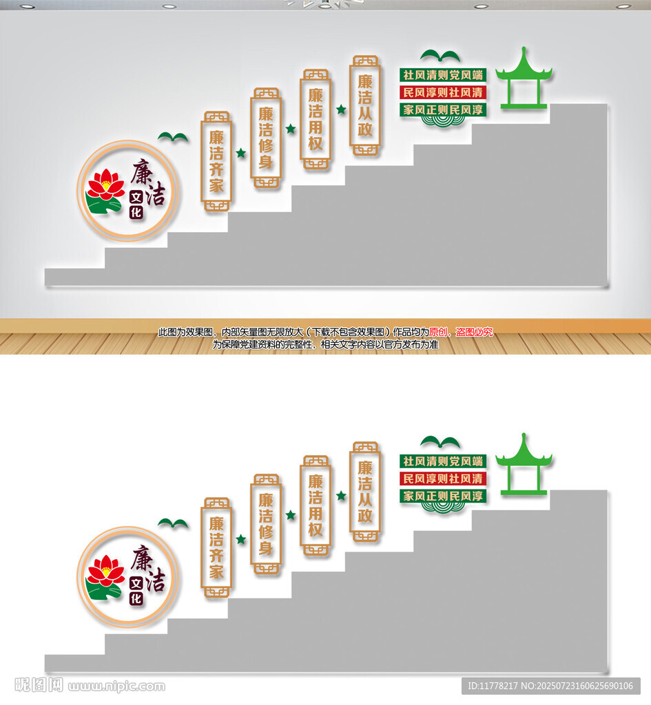 廉洁楼梯文化墙