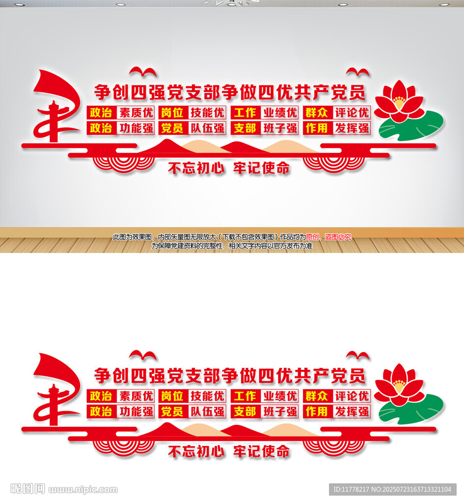 四强支部四优党员