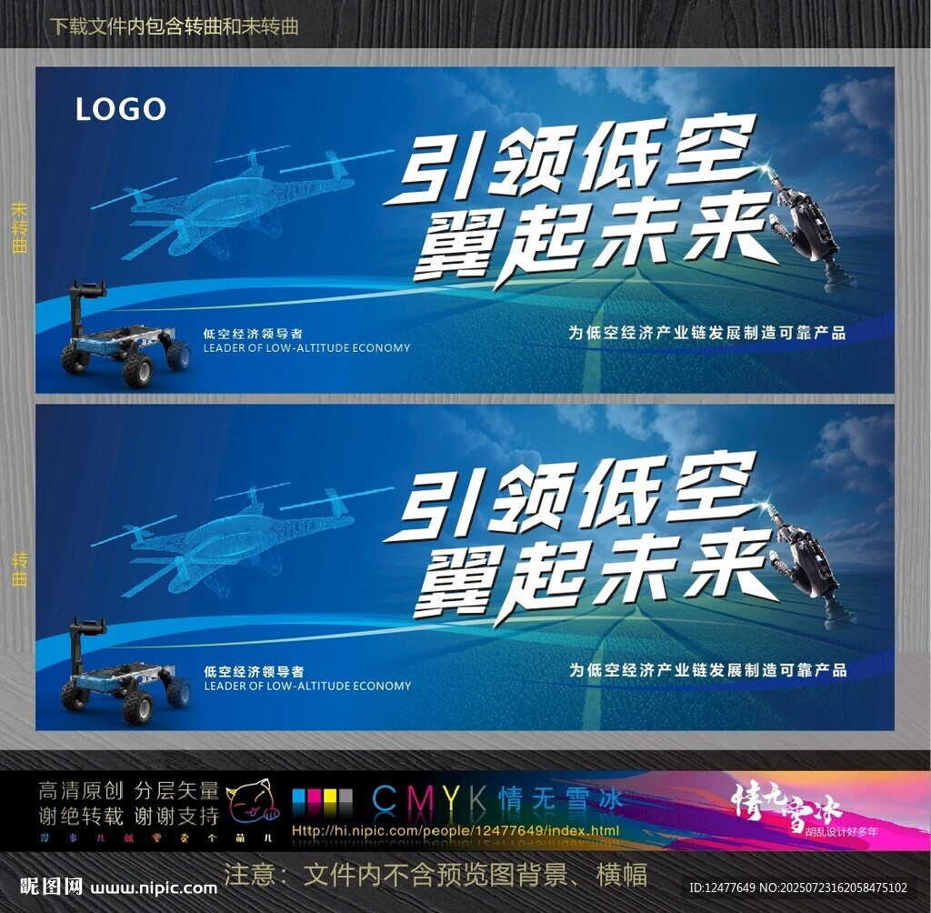 科技风低空经济宣传海报