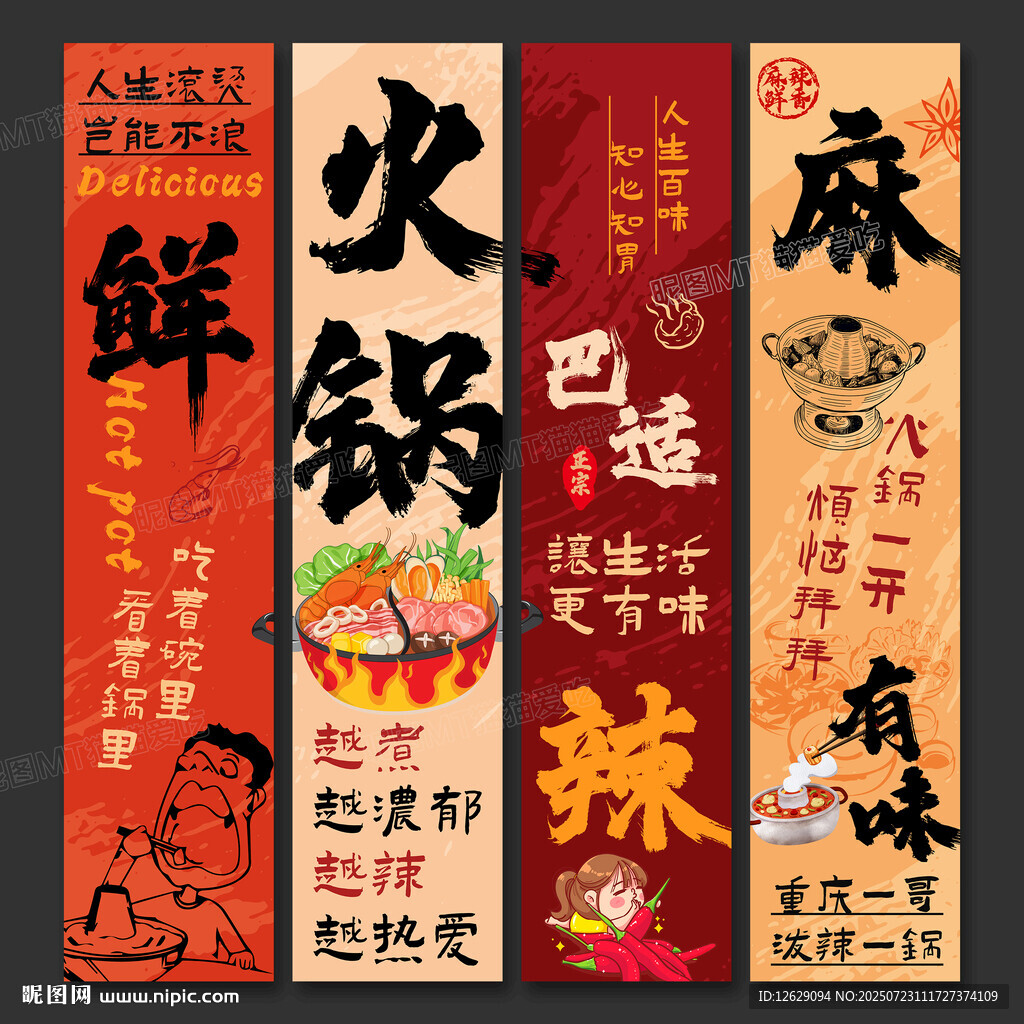 火锅店挂布