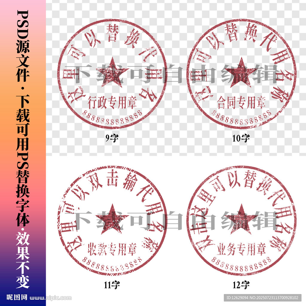 公章 印章模板 电子章