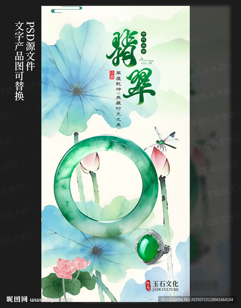 翡翠