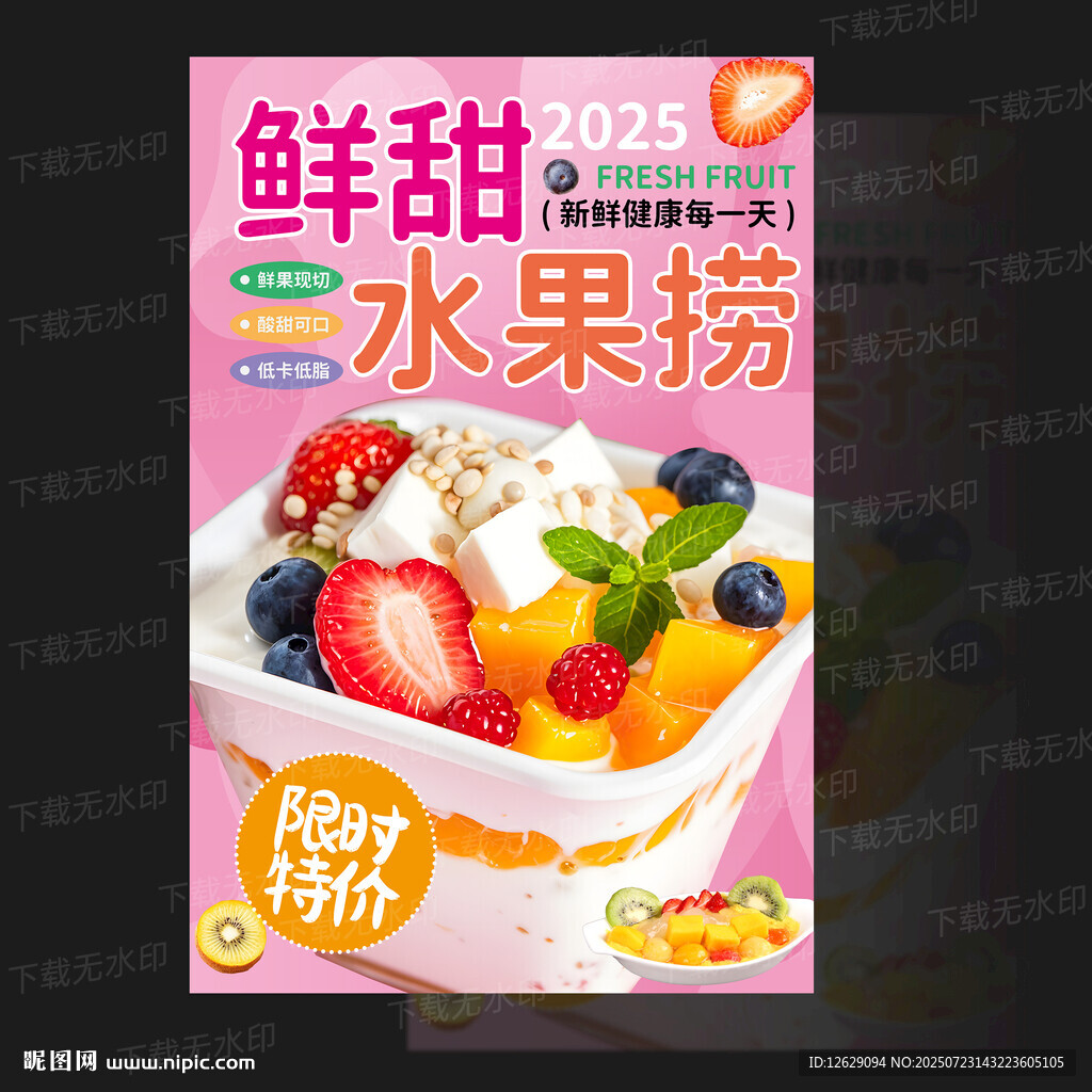 水果捞