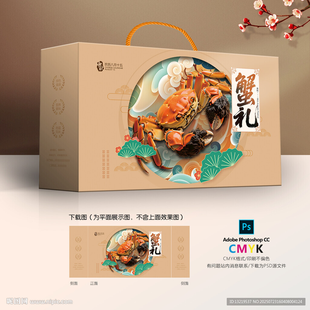 大闸蟹礼盒