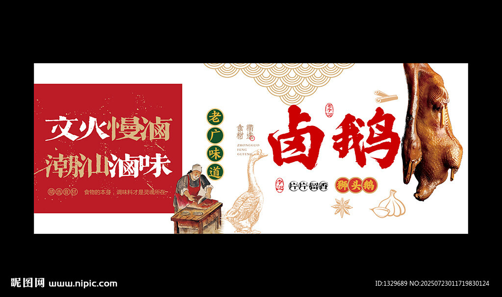 卤鹅
