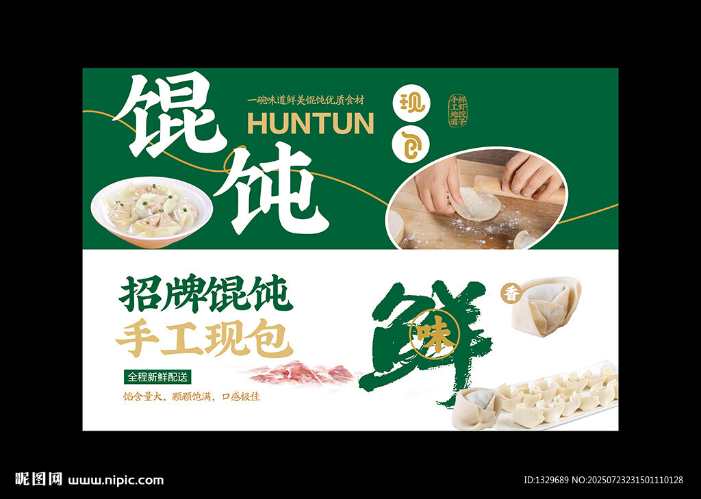 馄饨海报