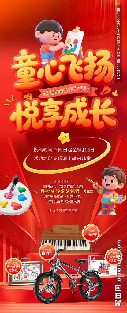 银行活动宣传海报