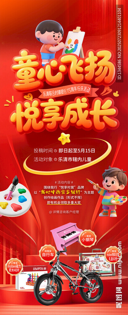 童心飞扬悦享成长促销海报