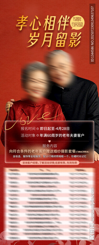 关爱老人银行活动展架