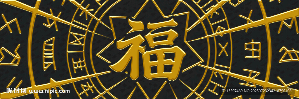 中式福字罗盘图案