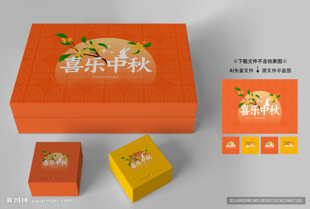 中秋节包装