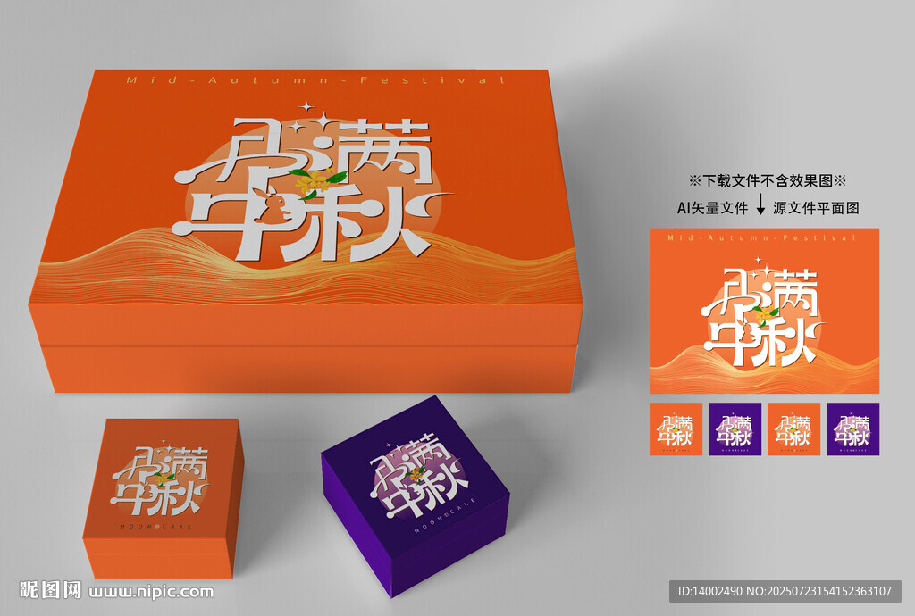 中秋节包装