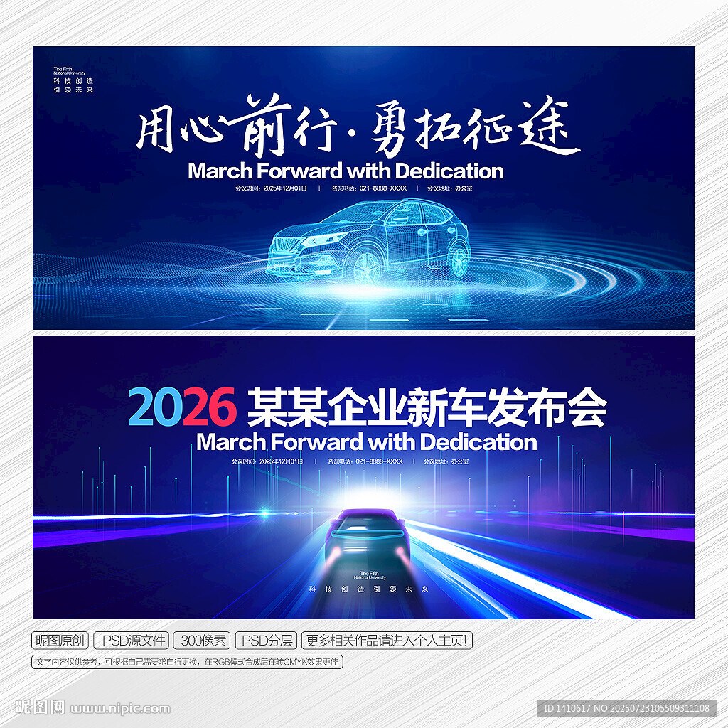 汽车发布会