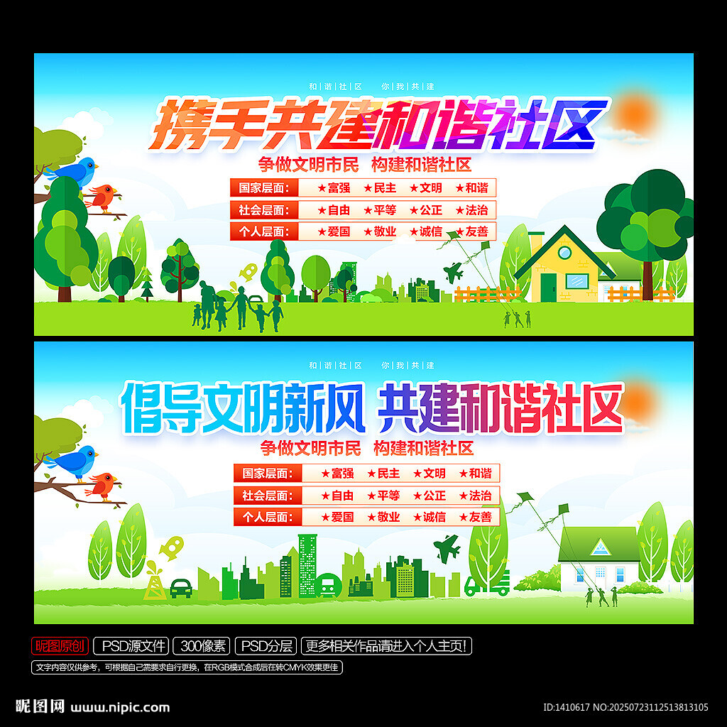 小区宣传栏海报