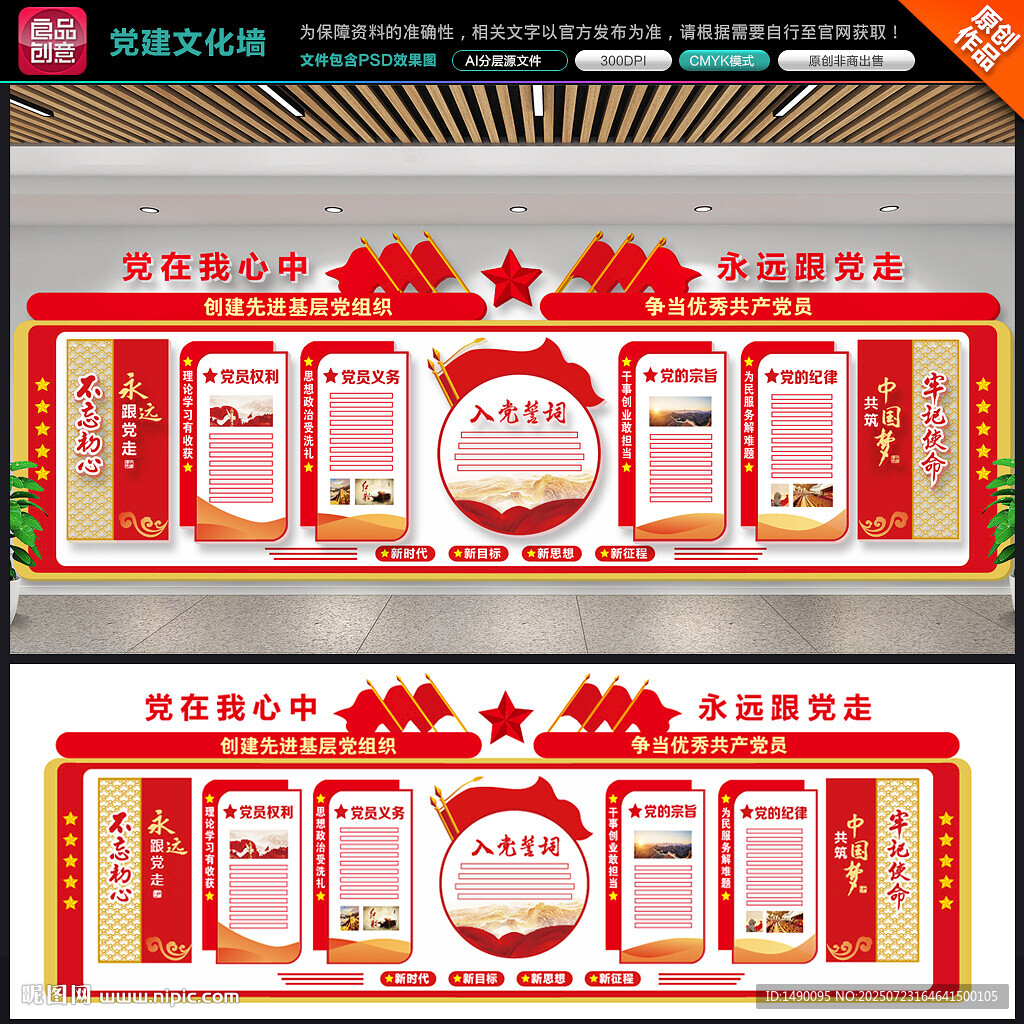 党建文化墙