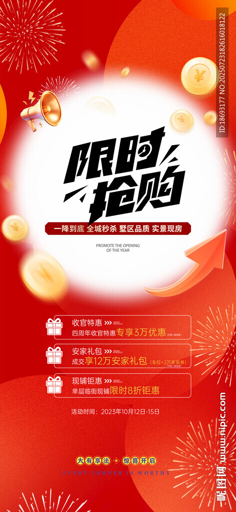 地产活动 