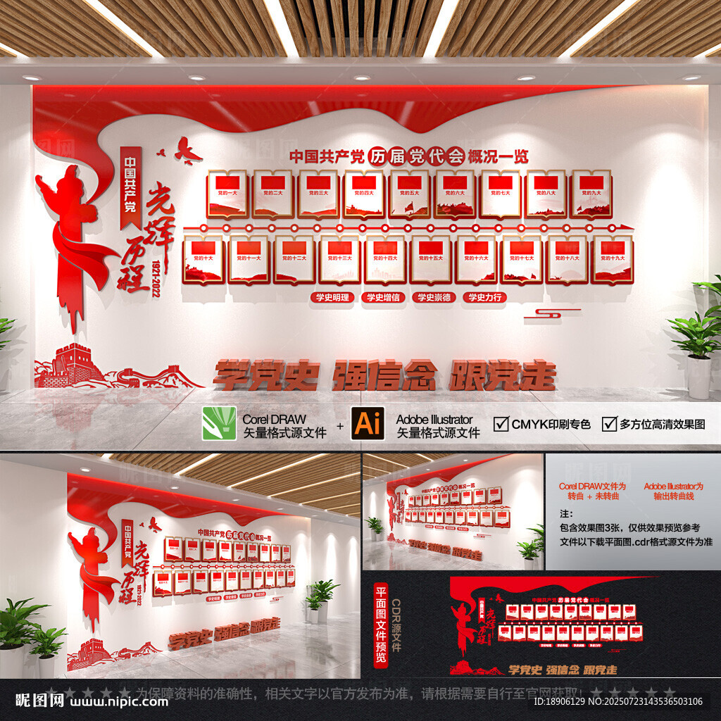 党的发展历程 党建文化墙 党史