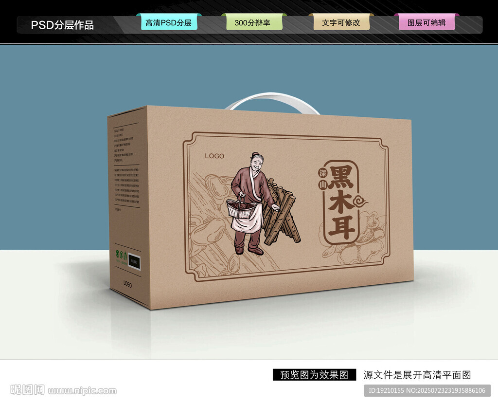 黑木耳礼盒 山珍包装