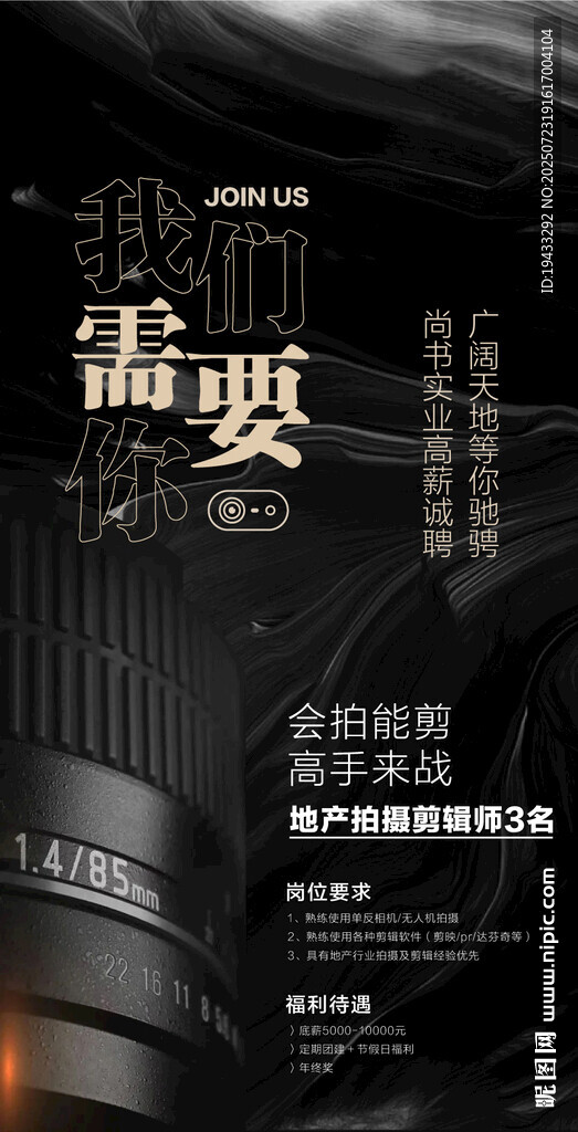我们需要你地产人才精英销冠招聘