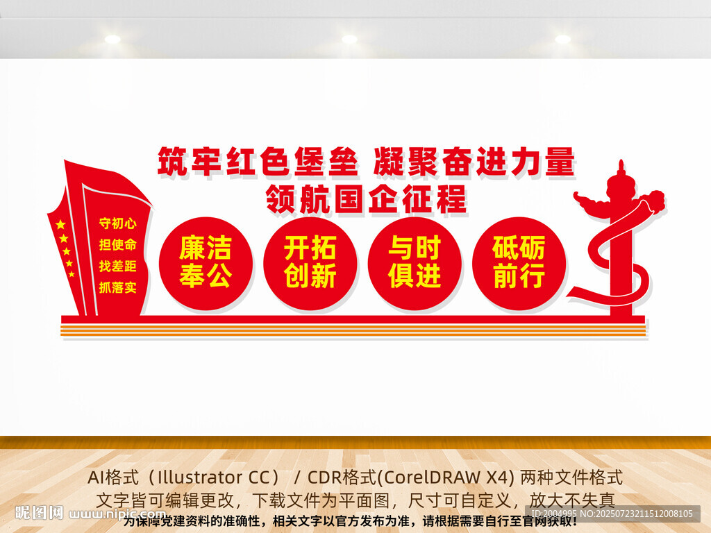 企业党建文化墙