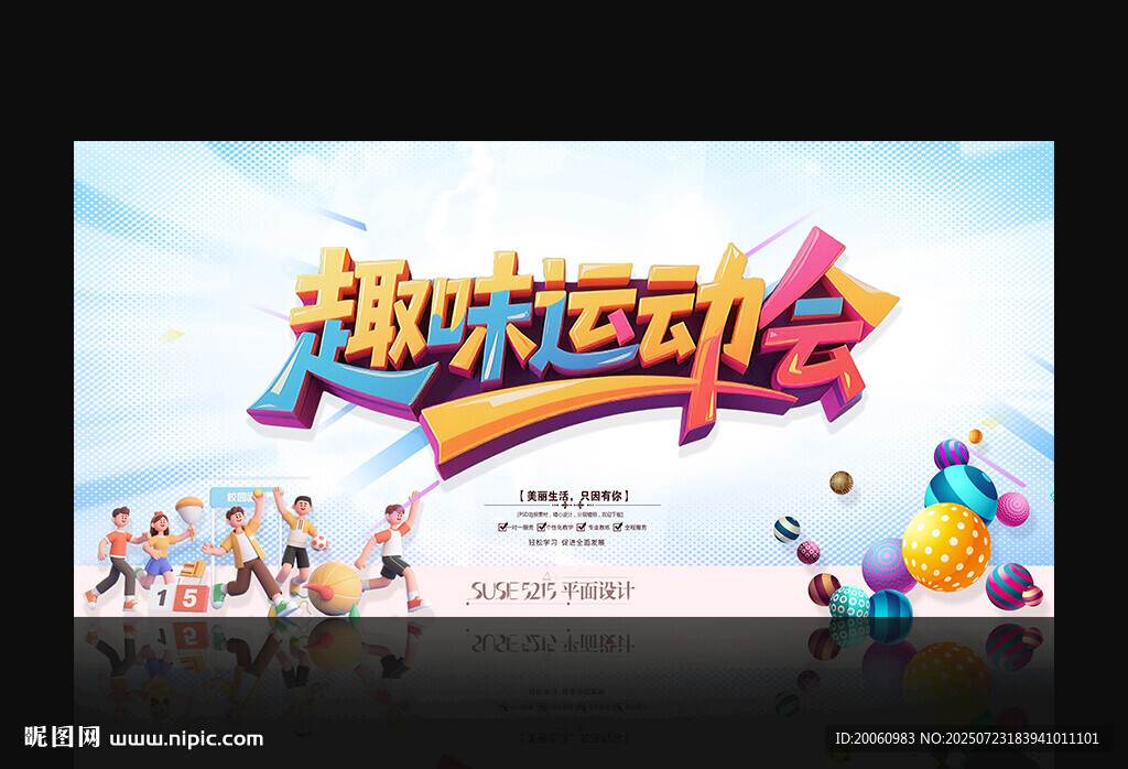 运动会