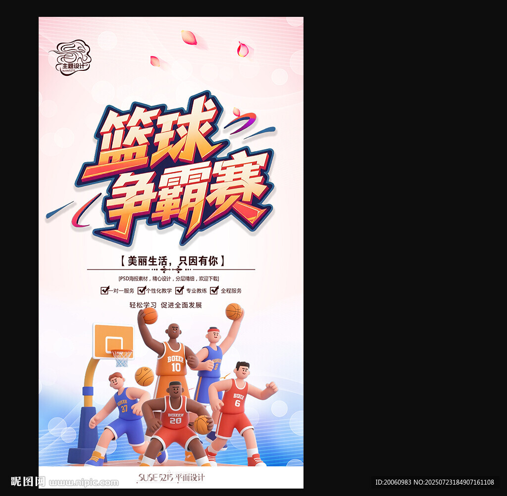 篮球赛