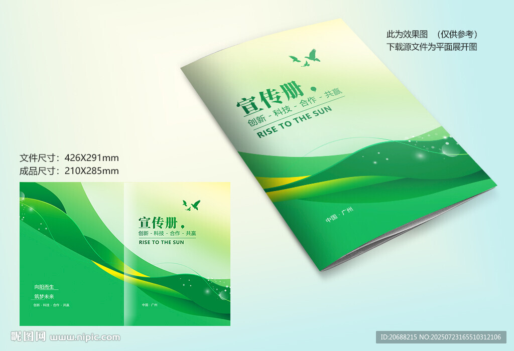 绿色环保封面