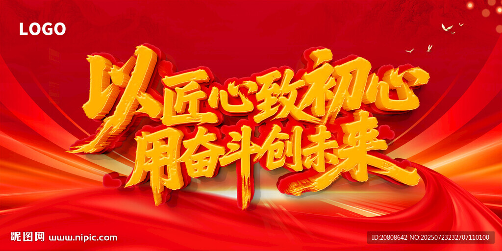 匠心奋斗主题KV