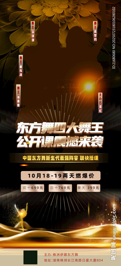 舞蹈培训比赛海报