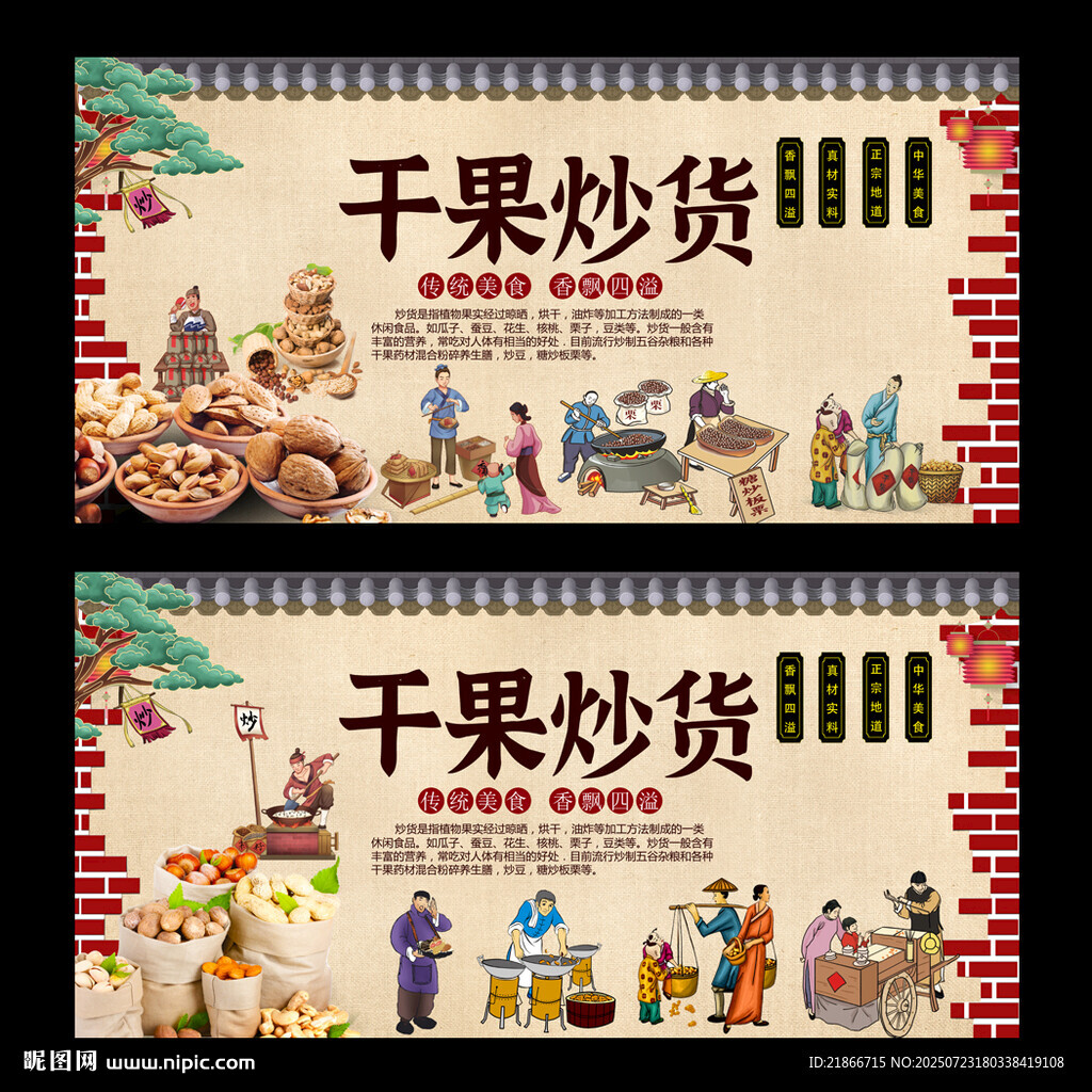 干果炒货