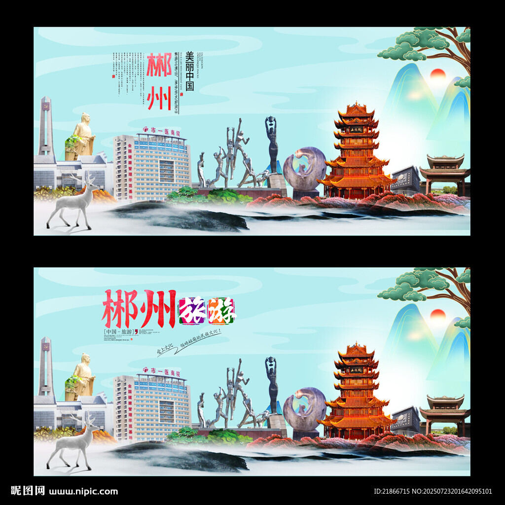 郴州