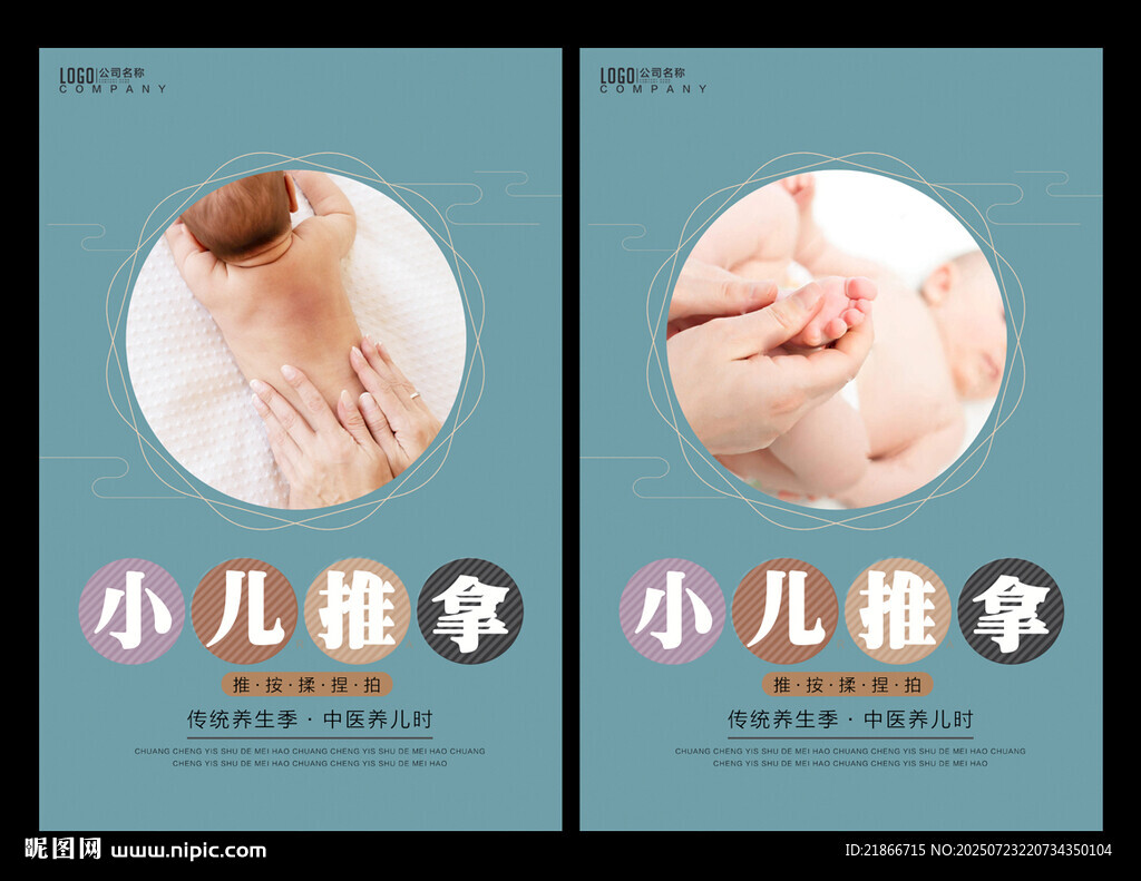 小儿推拿