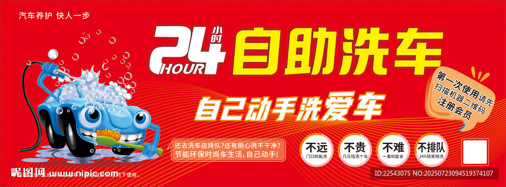 自助洗车 